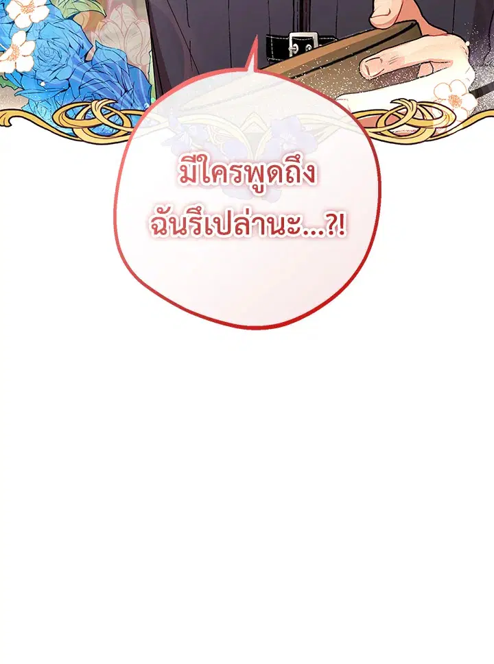 The Villainess Is Shy In Receiving Love – นางร้ายขี้อายเมื่อได้รับความรัก ตอนที่ 5 หน้า 133