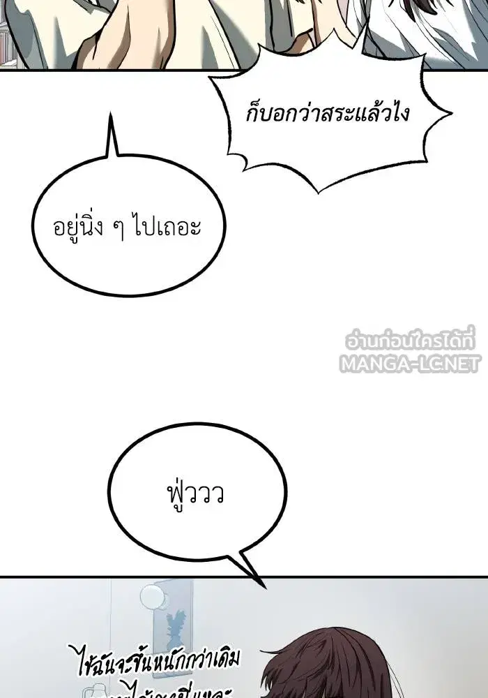 King of the Octagon ตอนที่ 35 หน้า 75