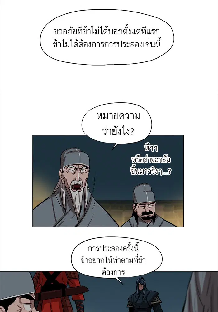Escort Warrior ตอนที่ 25 หน้า 11