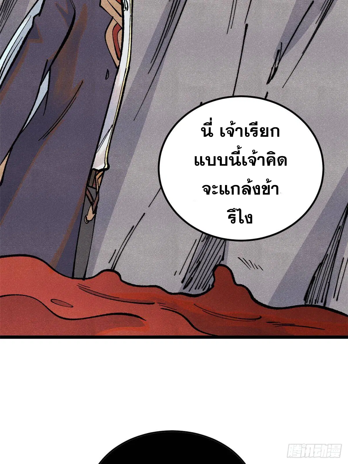 All Hail the Sect Leader ตอนที่ 288 หน้า 38