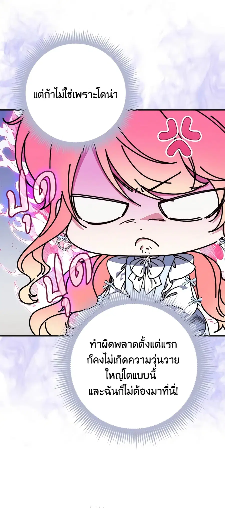 Fortune-Telling Lady ตอนที่ 22 หน้า 8