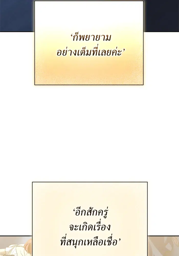 Your Throne ตอนที่ 146 หน้า 145