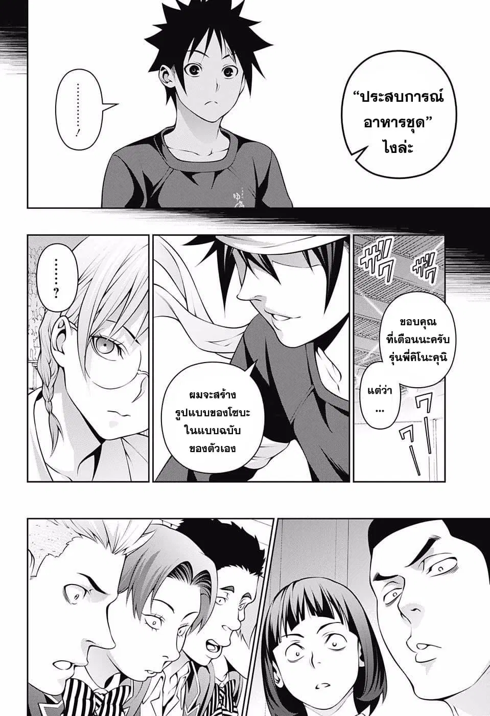 Shokugeki no Soma ตอนที่ 208 หน้า 14