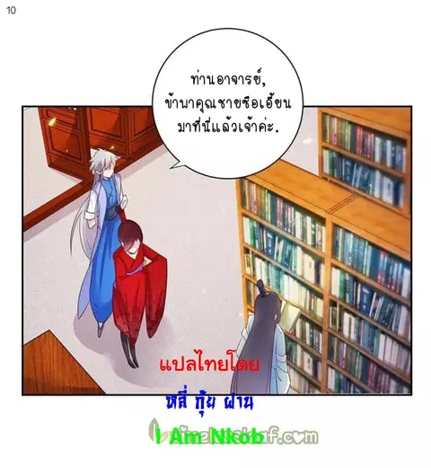 Above All Gods ตอนที่ 31 หน้า 11
