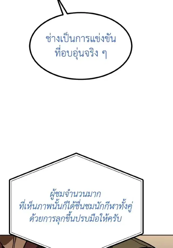 King of the Octagon ตอนที่ 149 หน้า 52