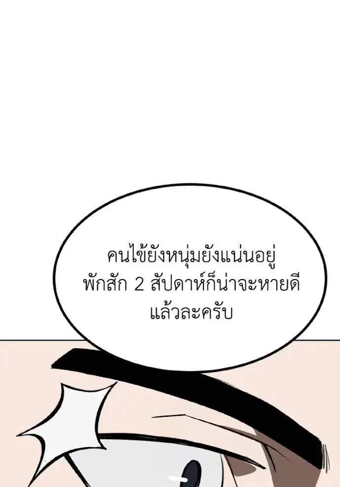 King of the Octagon ตอนที่ 128 หน้า 10