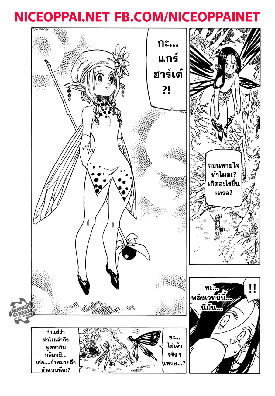 Nanatsu no Taizai ตอนที่ 203 หน้า 12