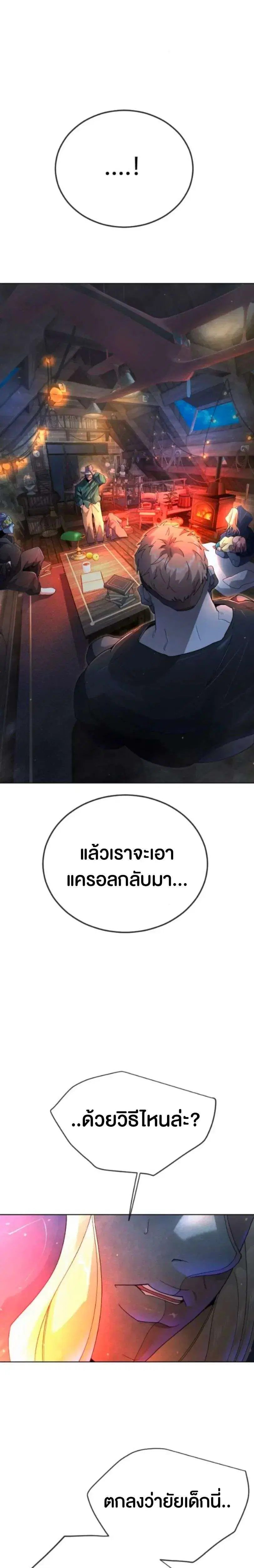 Superhuman Era ตอนที่ 243 หน้า 6