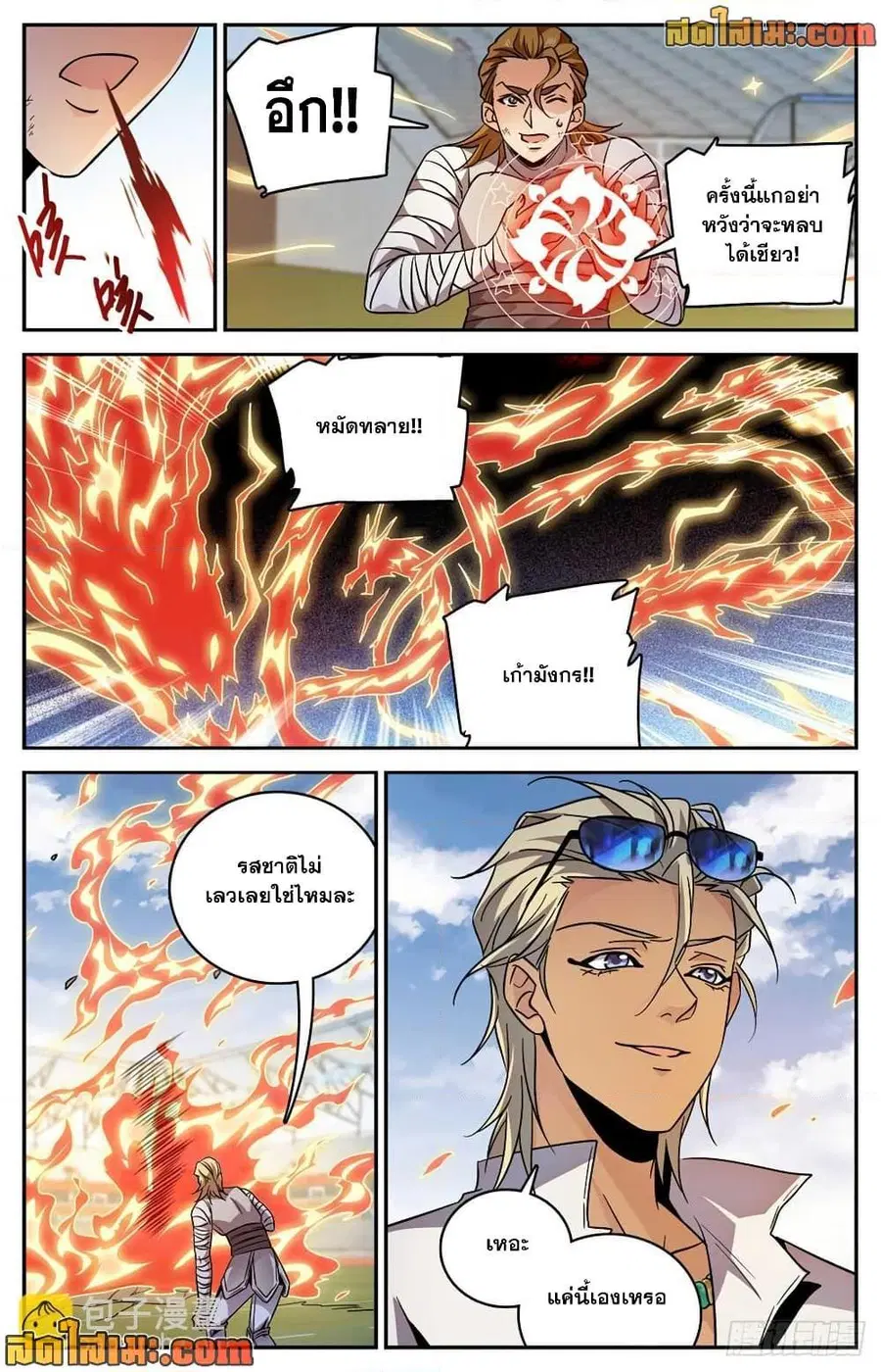 Versatile Mage ตอนที่ 535 หน้า 13