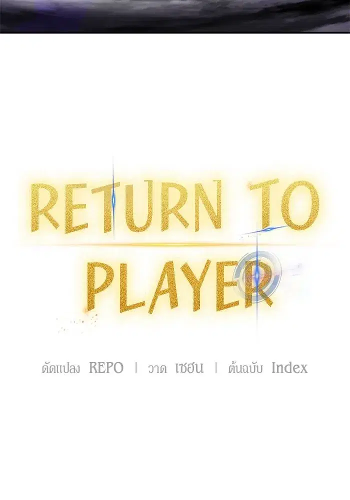 Return to Player ตอนที่ 150 หน้า 98