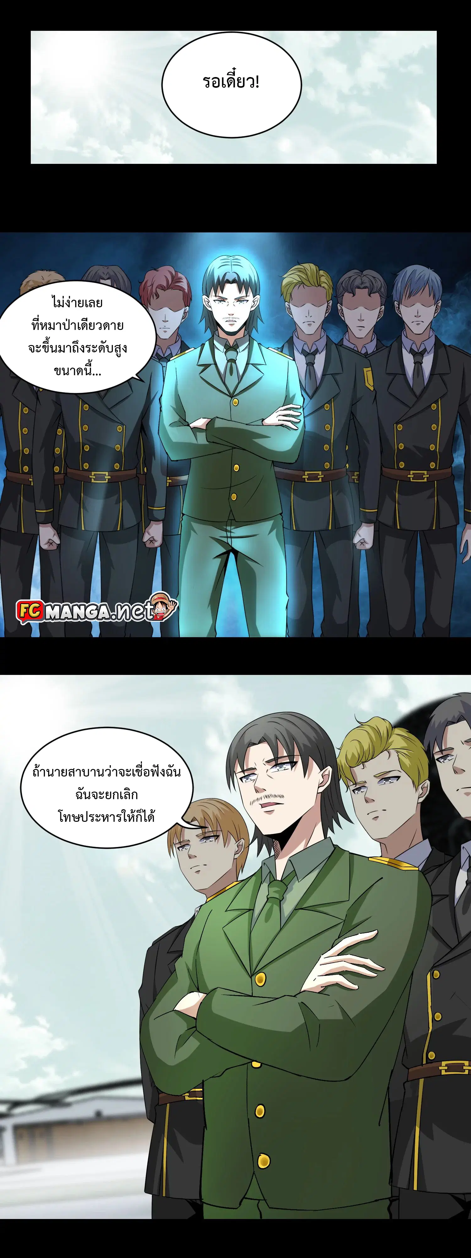 The King of Doom ตอนที่ 171 หน้า 6