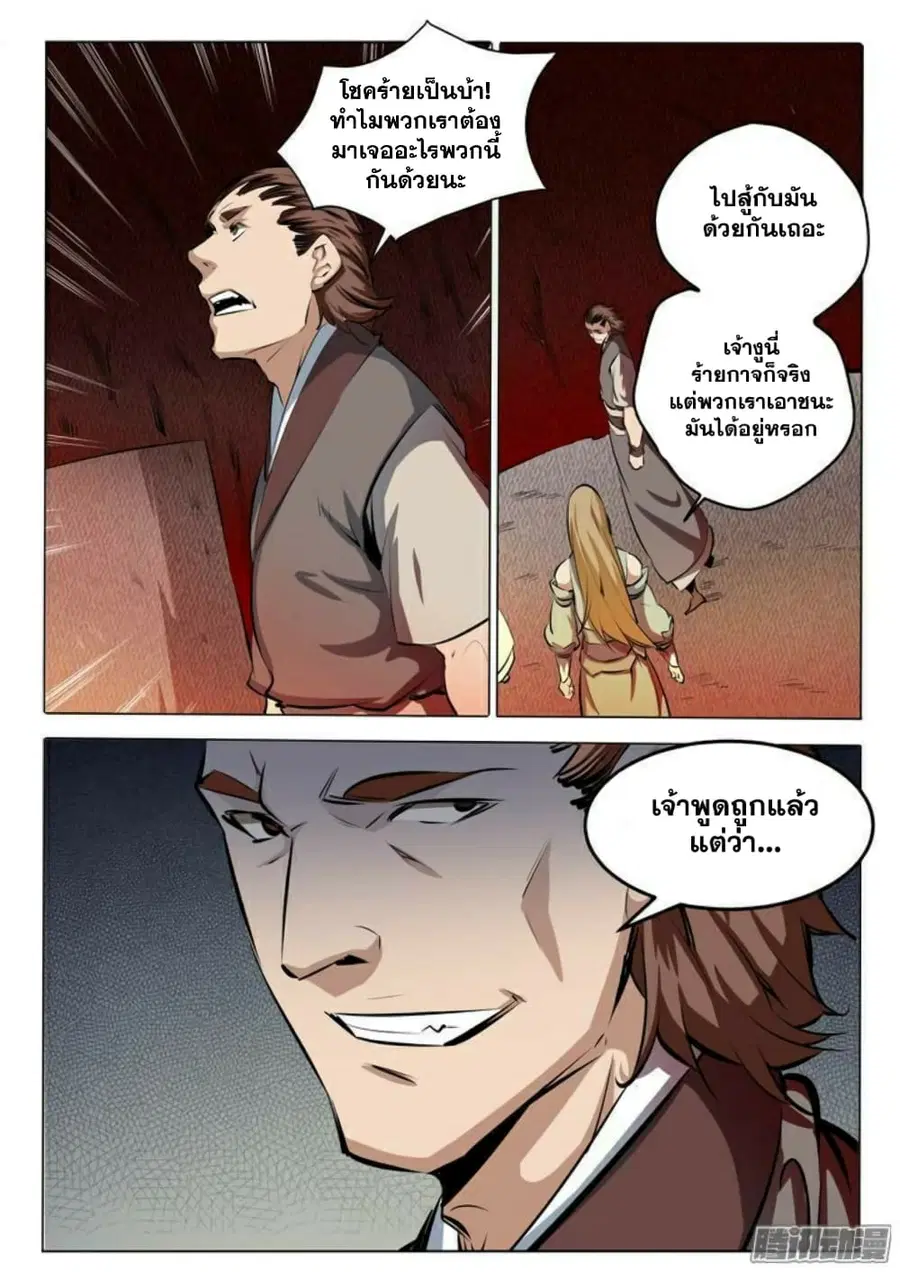 Bailian Chengshen ตอนที่ 83 หน้า 14