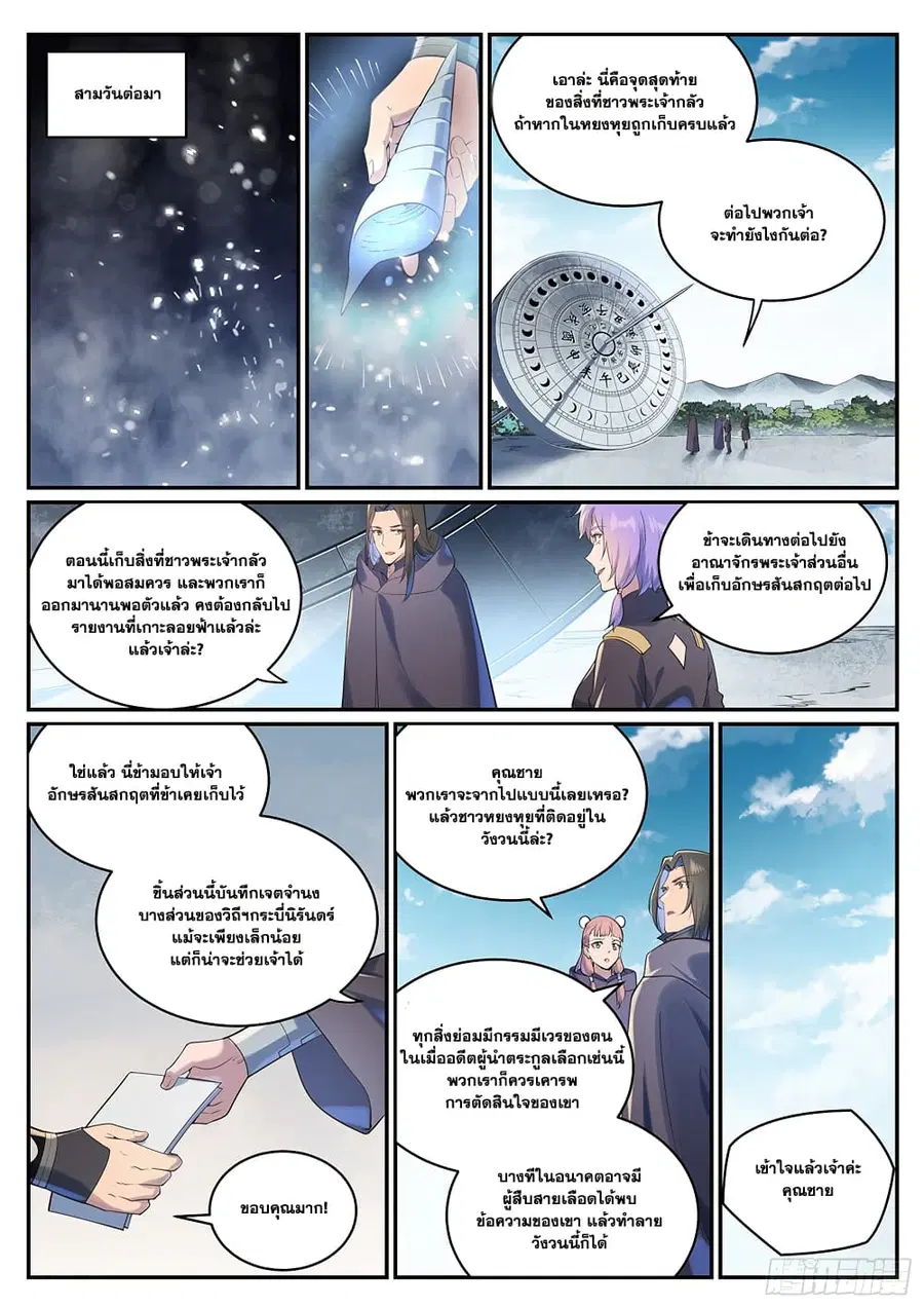 Bailian Chengshen ตอนที่ 1001 หน้า 13