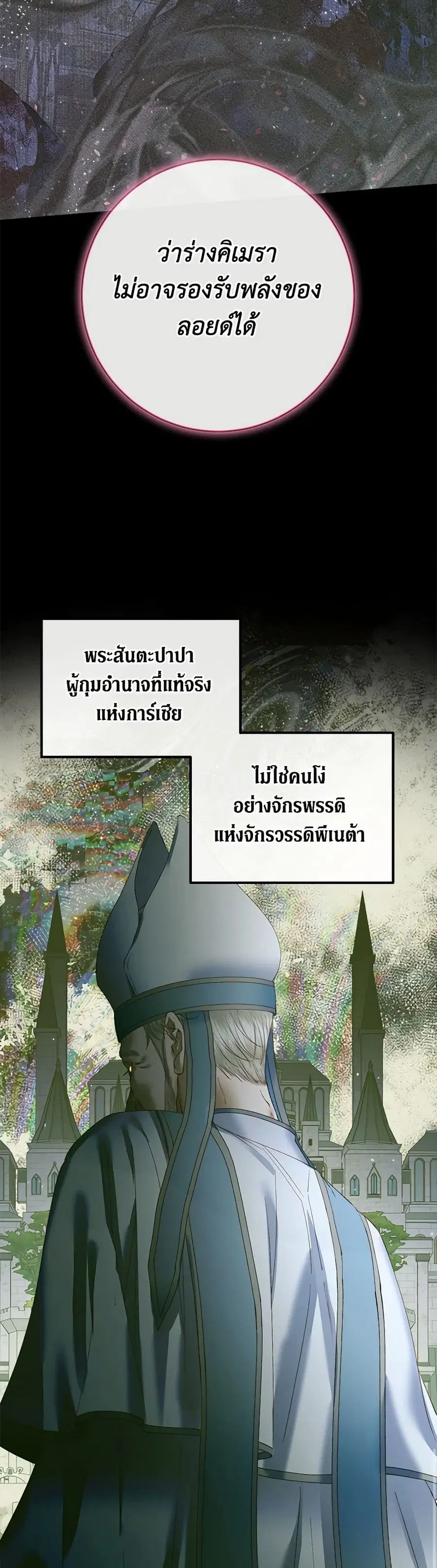 Becoming The Villain’s Family ตอนที่ 104 หน้า 7