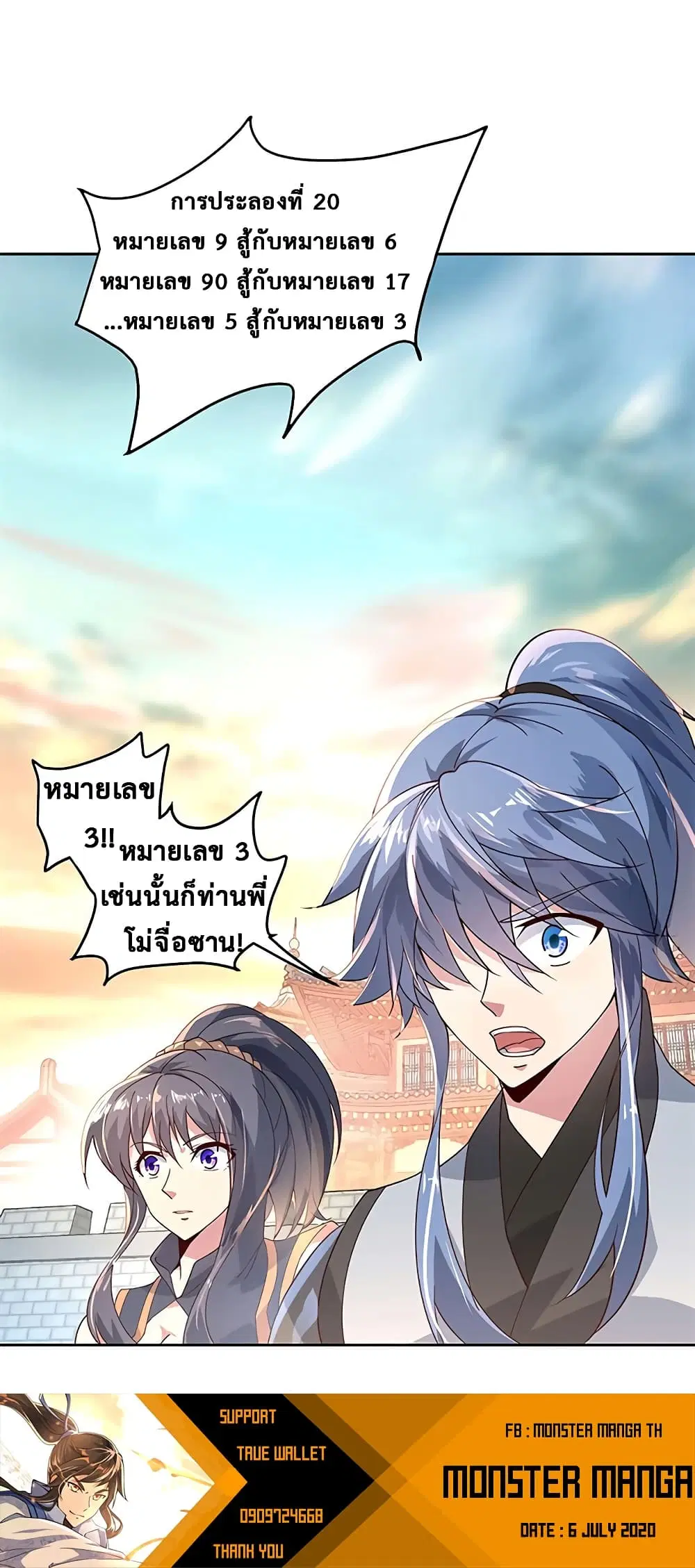 Peerless Battle Spirit (Tian Cang Zi Dongman) ตอนที่ 119 หน้า 13