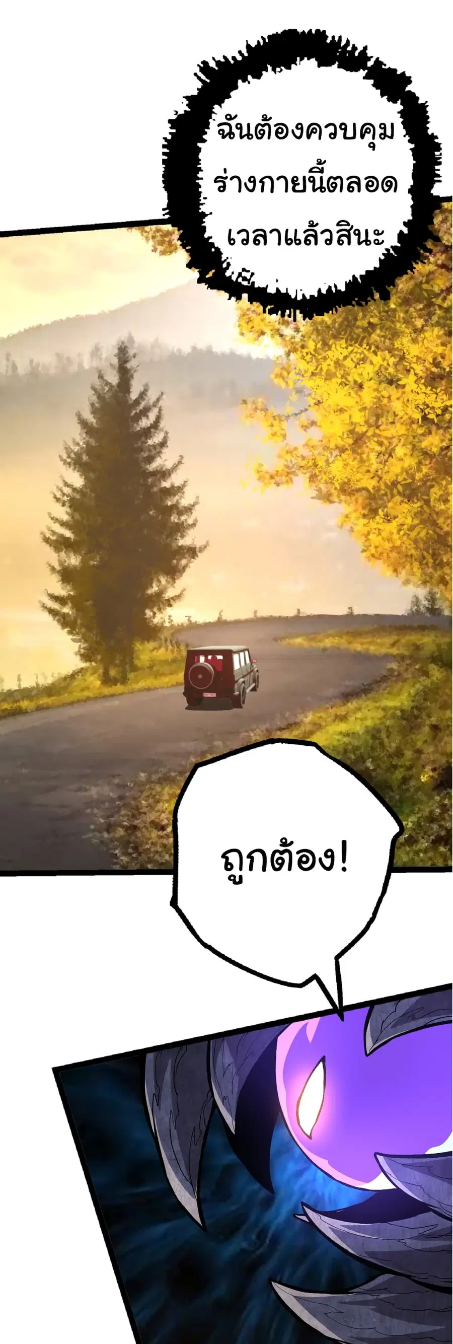 Evolution Begins With A Big Tree ตอนที่ 19 หน้า 13