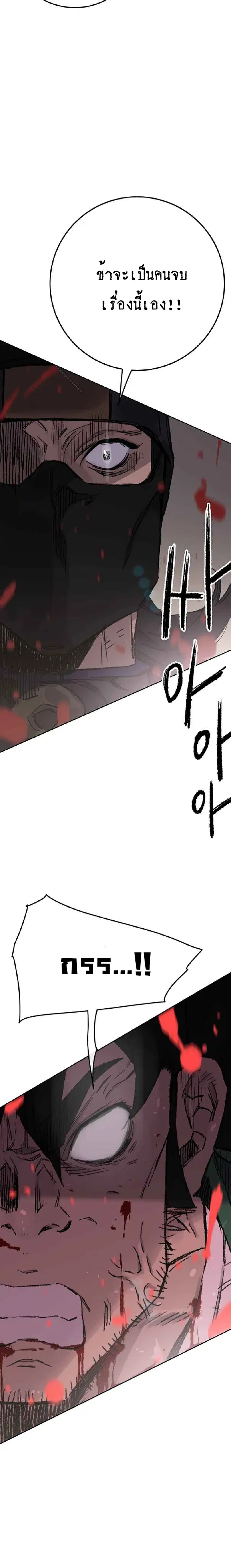 The Undefeatable Swordsman ตอนที่ 74 หน้า 7