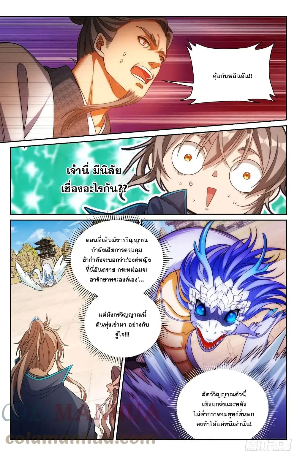 Nightwatcher ตอนที่ 168 หน้า 17