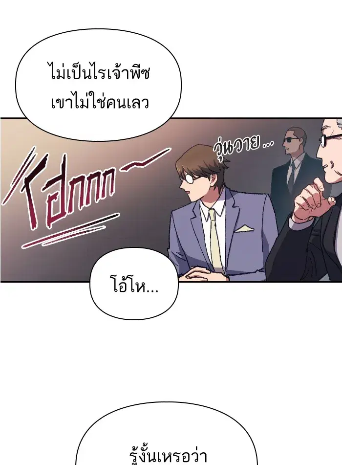 The S-Classes That I Raised (My S-Class Hunters) ตอนที่ 27 หน้า 38