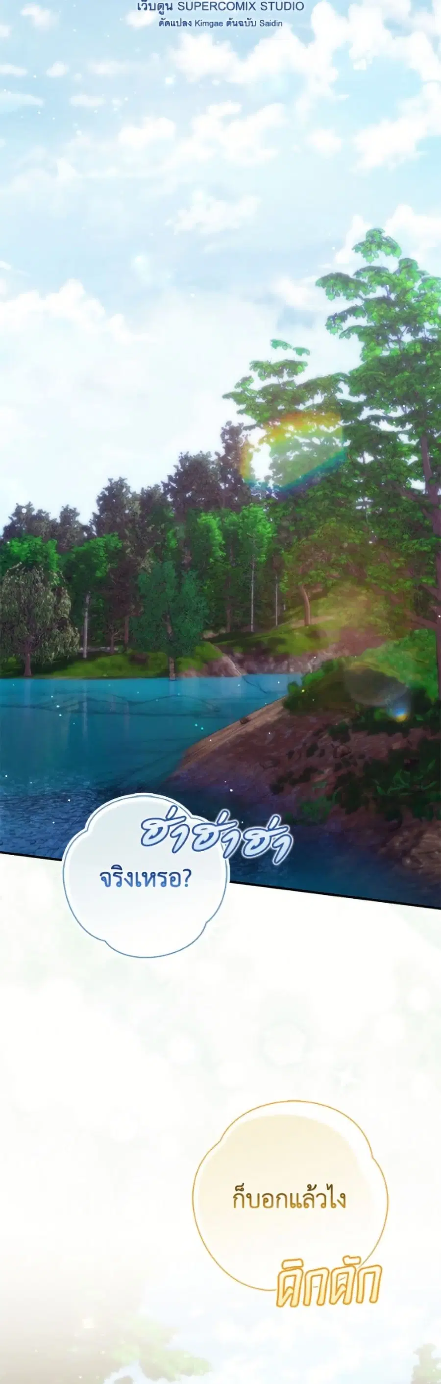 Fortune-Telling Lady ตอนที่ 127 หน้า 29