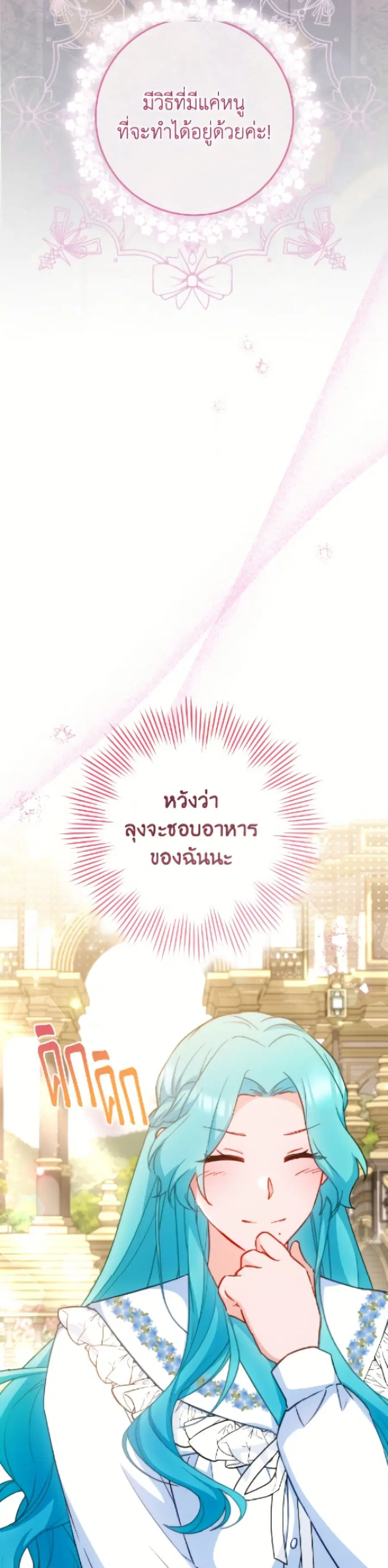 The Young Lady Is a Royal Chef ตอนที่ 171 หน้า 15