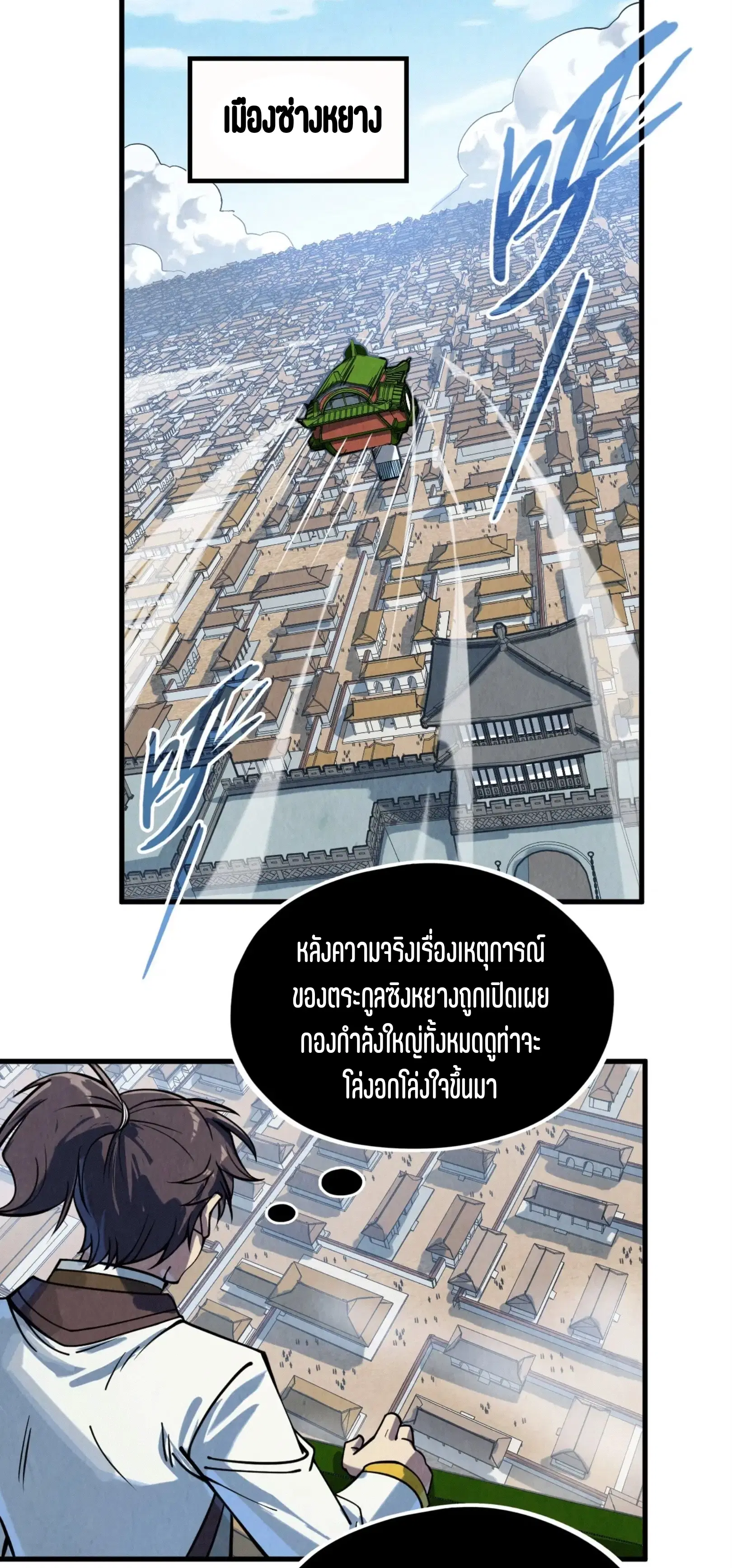 The Eternal Supreme ตอนที่ 202 หน้า 27