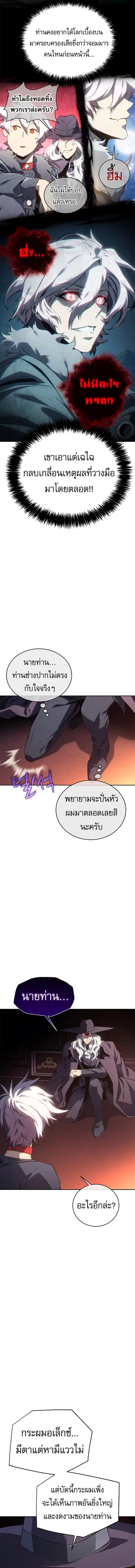 Why I Quit Being the Demon King ตอนที่ 25 หน้า 11