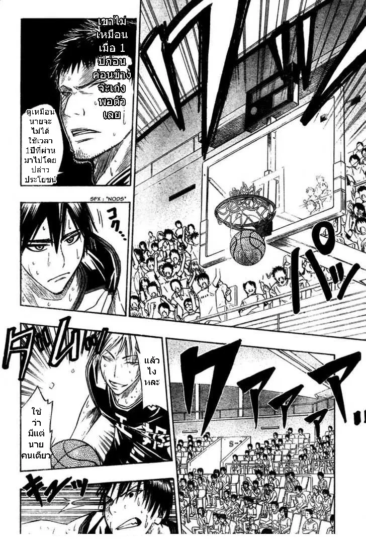 Kuroko no Basuke ตอนที่ 23 หน้า 6