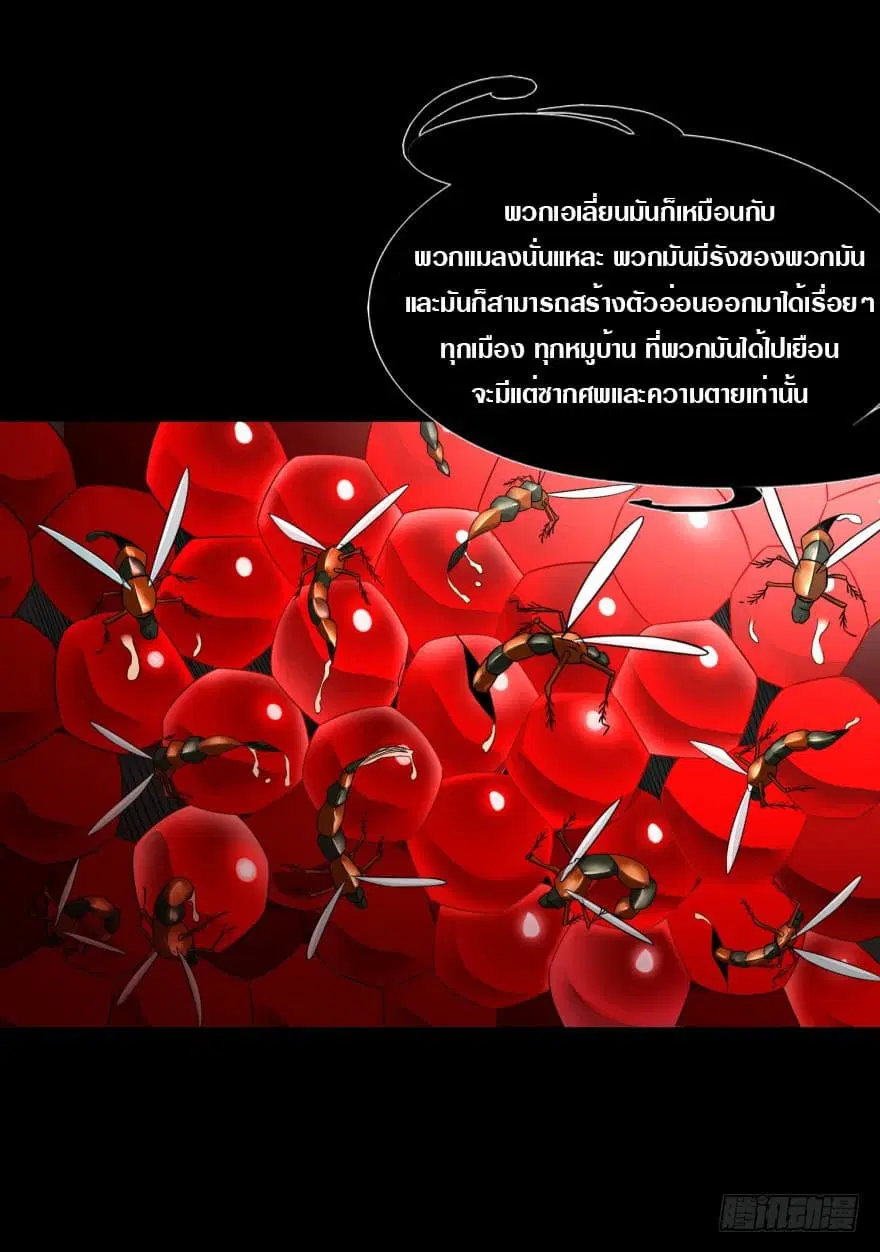 The King of Doom ตอนที่ 22 หน้า 9