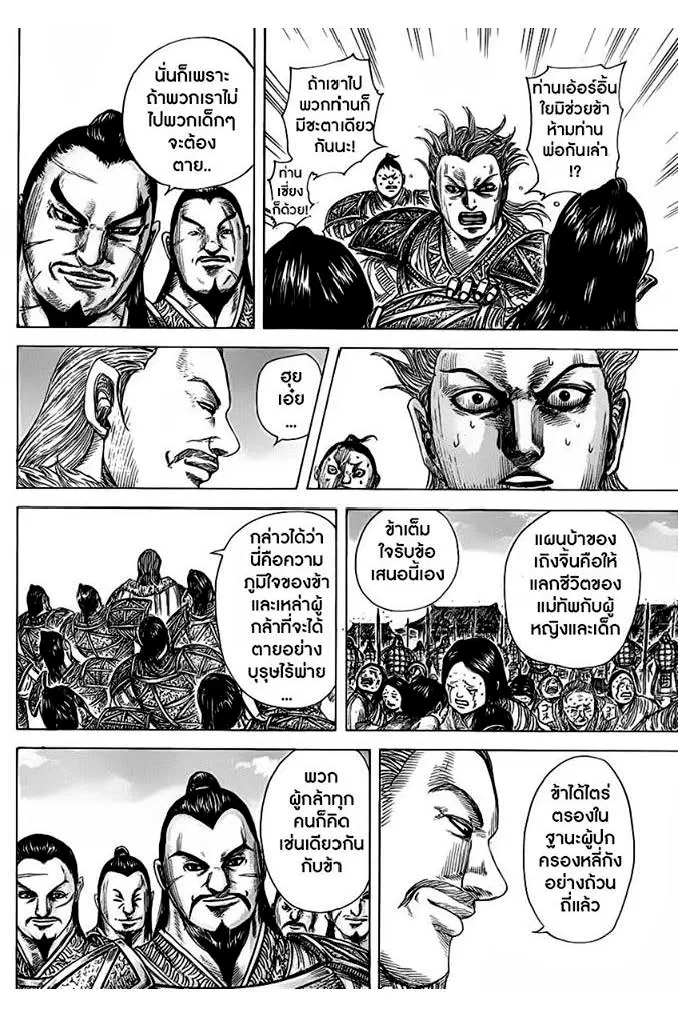 Kingdom ตอนที่ 463 หน้า 9