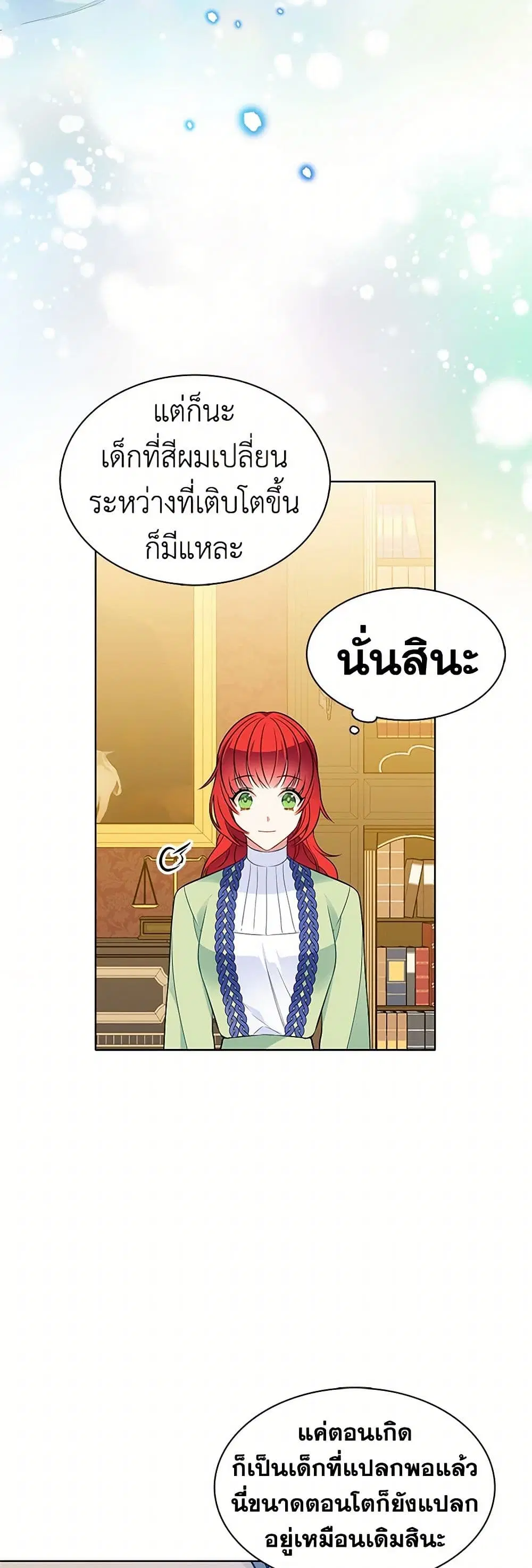 The Detective Of Muiella ตอนที่ 96 หน้า 5