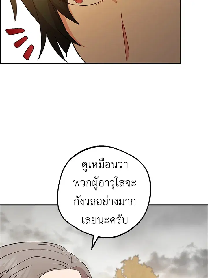 The Villainess Is Shy In Receiving Love – นางร้ายขี้อายเมื่อได้รับความรัก ตอนที่ 19 หน้า 46