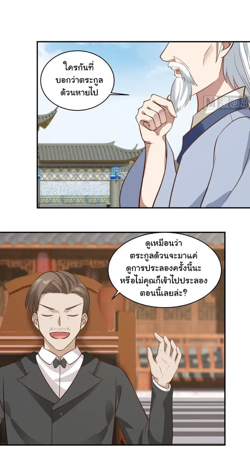 I Have a Dragon in My Body ตอนที่ 120 หน้า 11