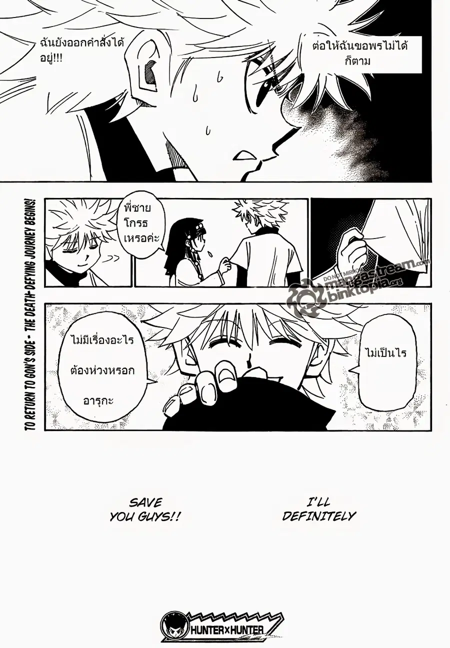 Hunter x Hunter ตอนที่ 324 หน้า 20