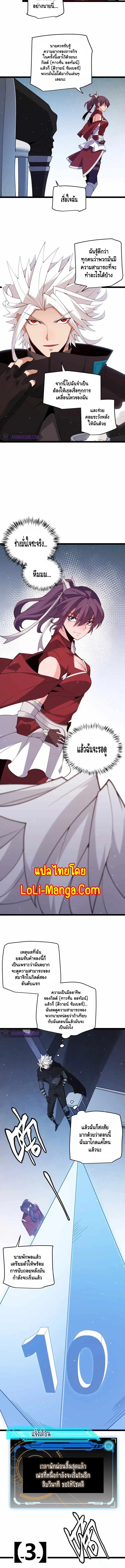 The Game That I Came From ตอนที่ 116 หน้า 8