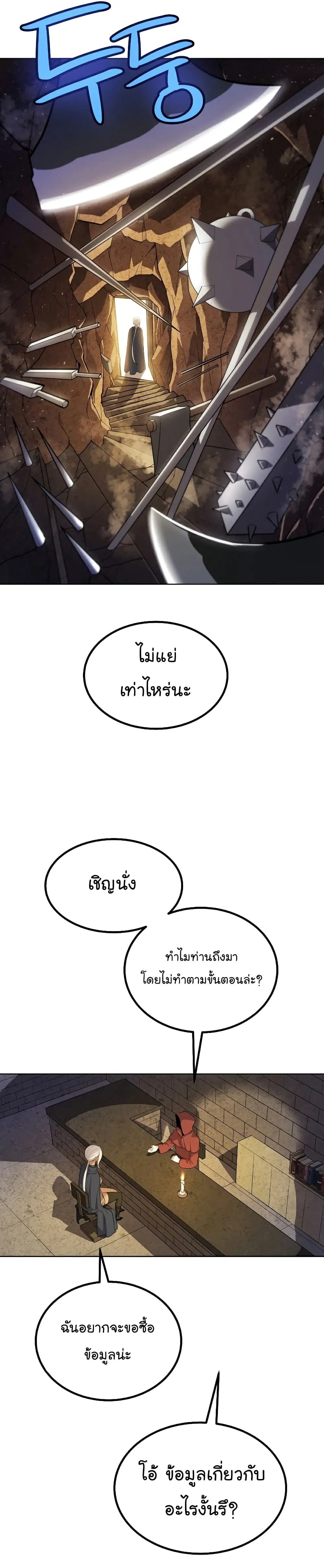 Overpowered Sword ตอนที่ 64 หน้า 21