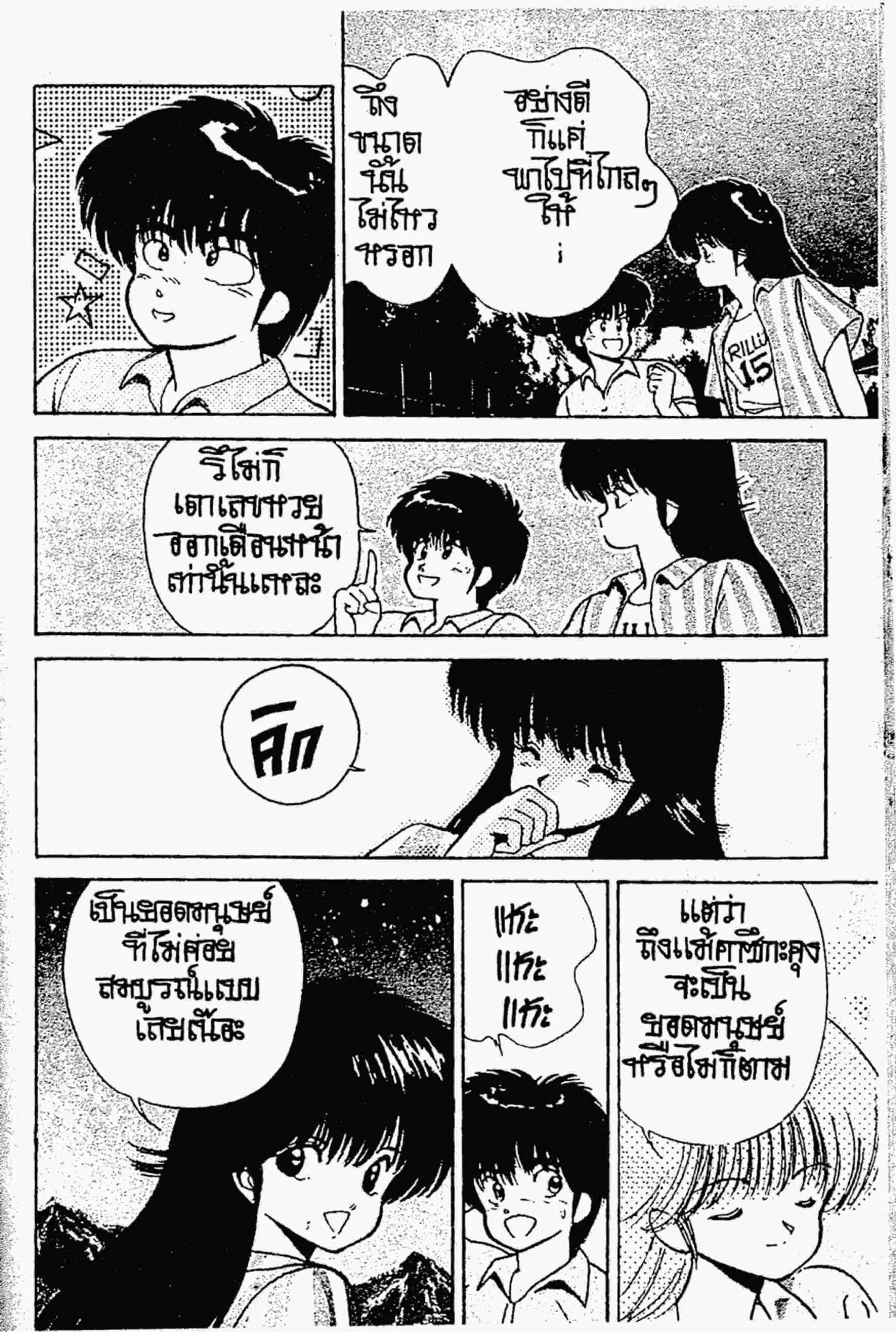 Kimagure Orange☆Road ตอนที่ 154 หน้า 17