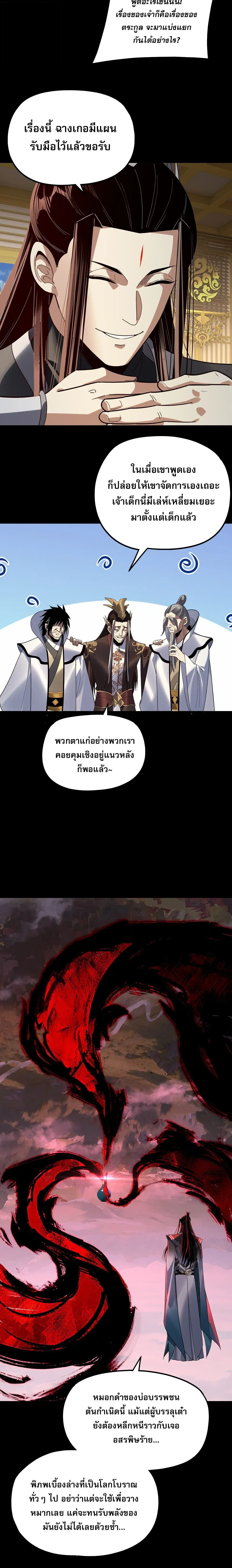 Villain is here ตอนที่ 327 หน้า 15