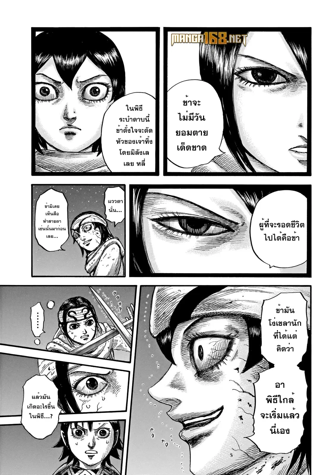 Kingdom ตอนที่ 668 หน้า 13