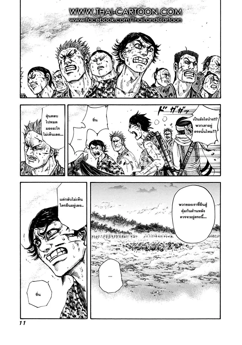 Kingdom ตอนที่ 130 หน้า 7