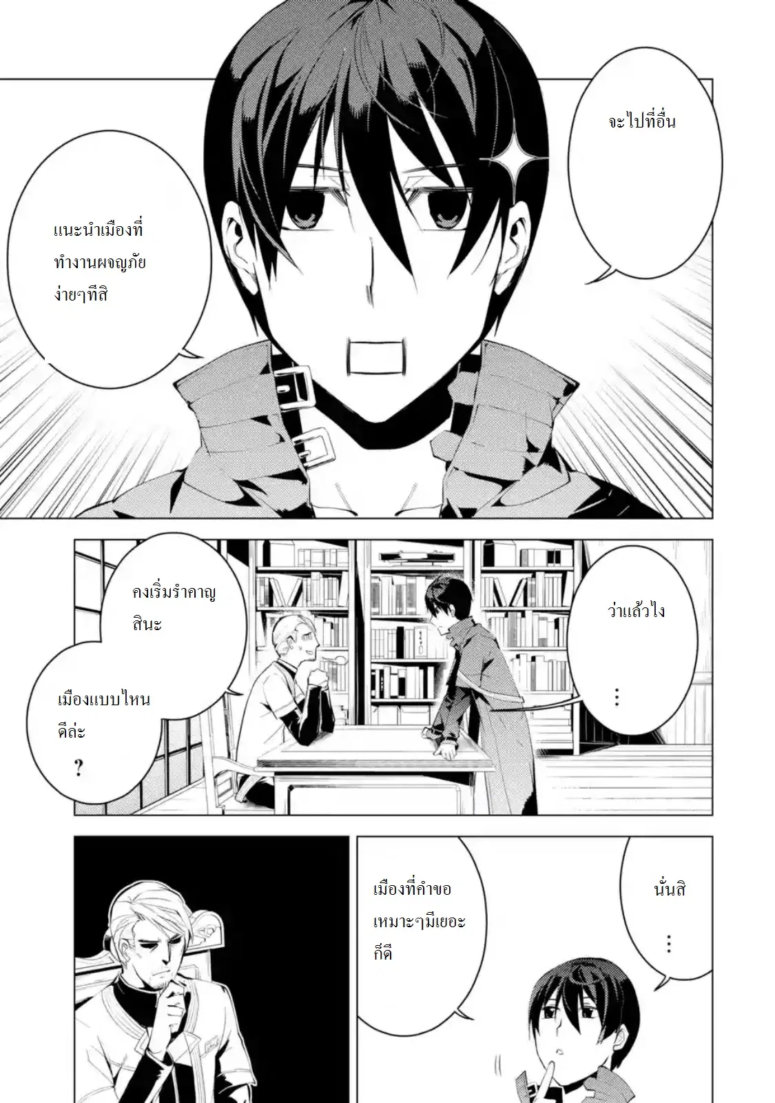 Tensei Kenja no Isekai Life ตอนที่ 7.2 หน้า 13