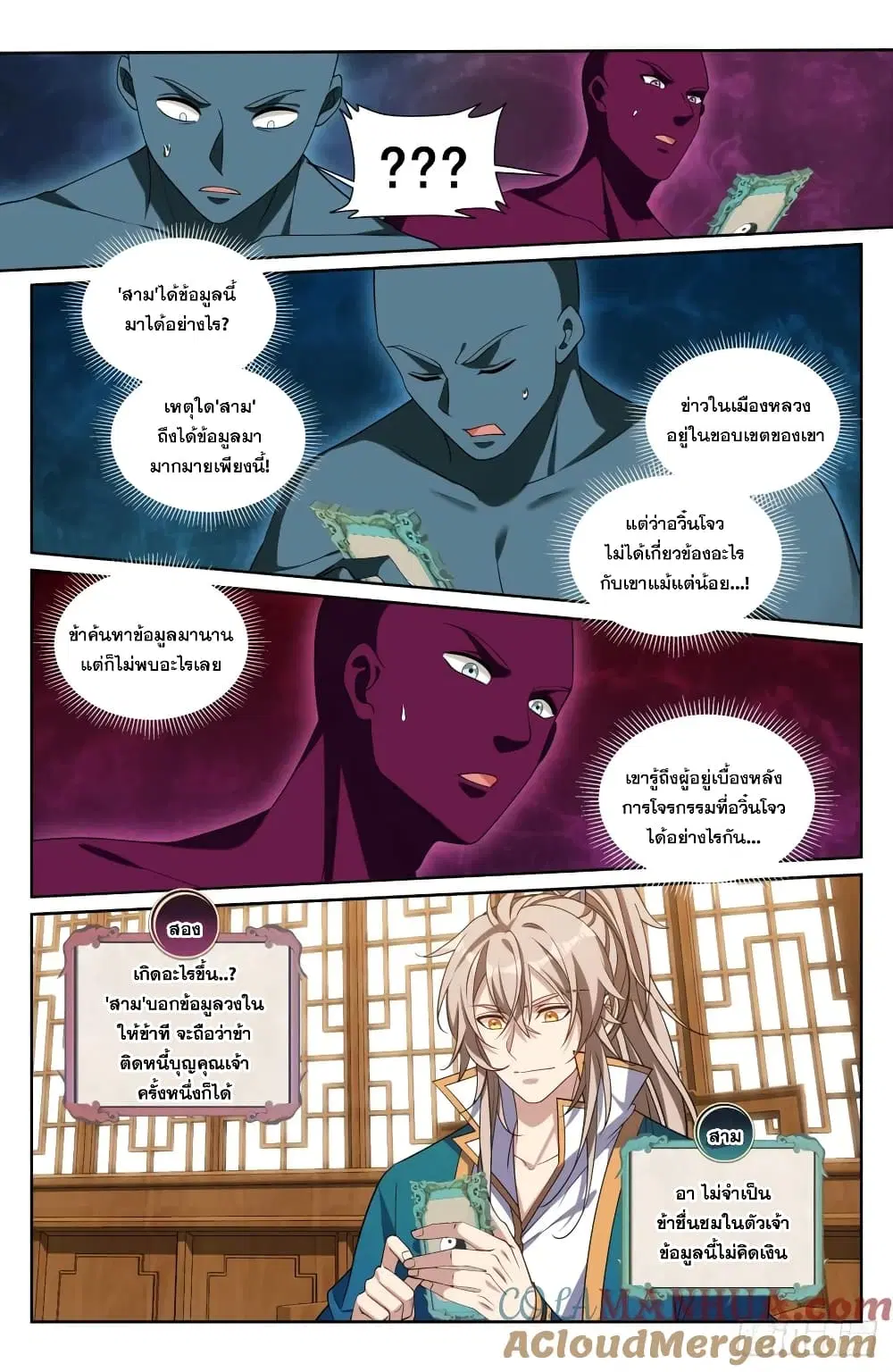 Nightwatcher ตอนที่ 208 หน้า 4