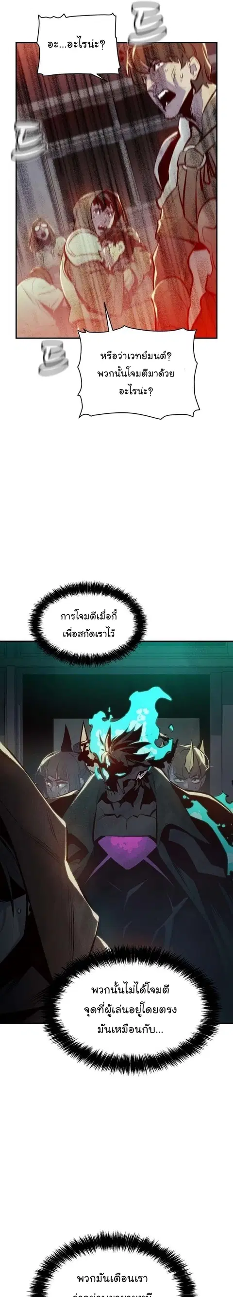 The Lone Necromancer ตอนที่ 96 หน้า 19