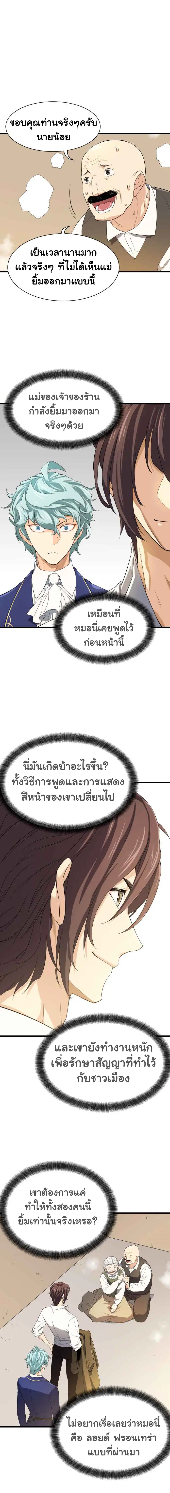The Greatest Estate Developer ตอนที่ 2 หน้า 23