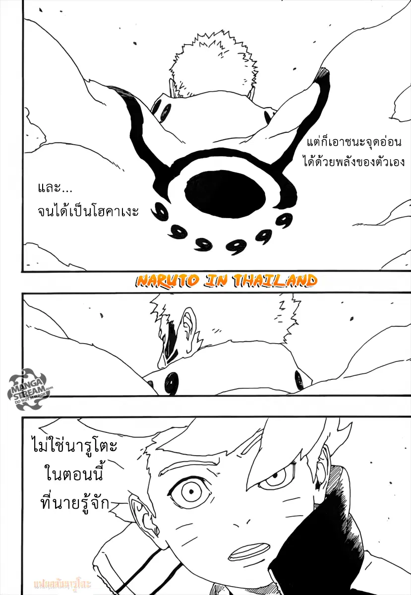Boruto: Naruto Next Generations – โบรูโตะ: นารูโตะ เน็กซ์ เจนเนเรชั่น ตอนที่ 6 หน้า 9