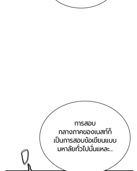 Jungle Juice ตอนที่ 50 หน้า 23