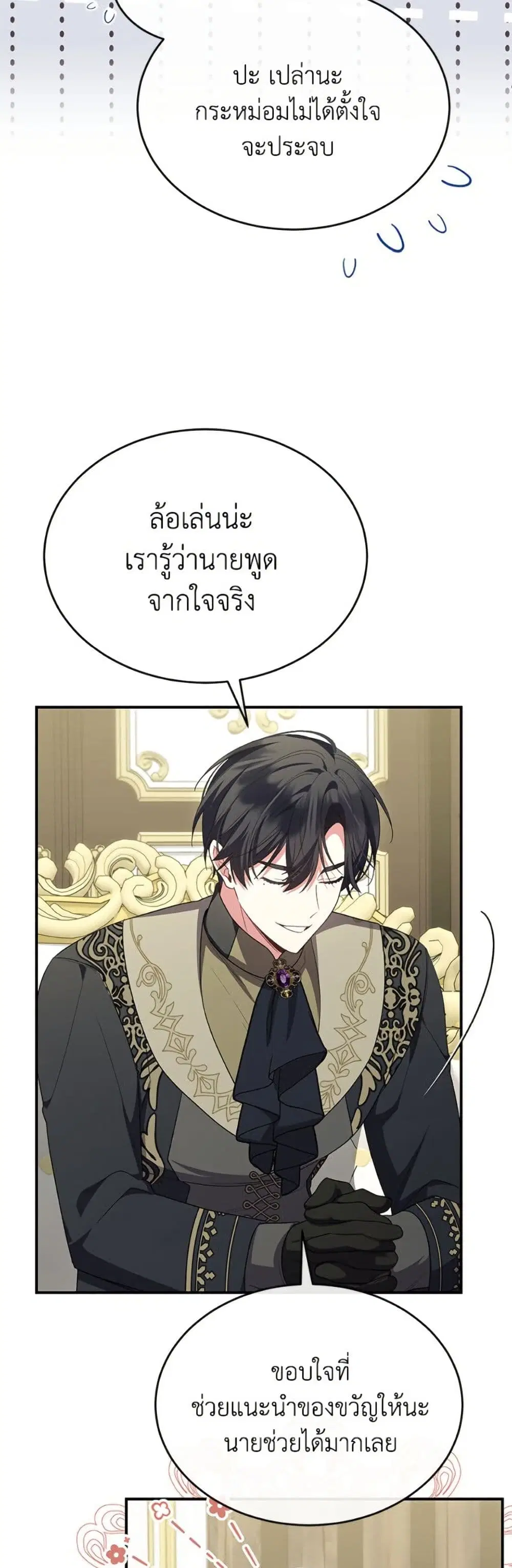 The Real Daughter Is Back ตอนที่ 155 หน้า 4