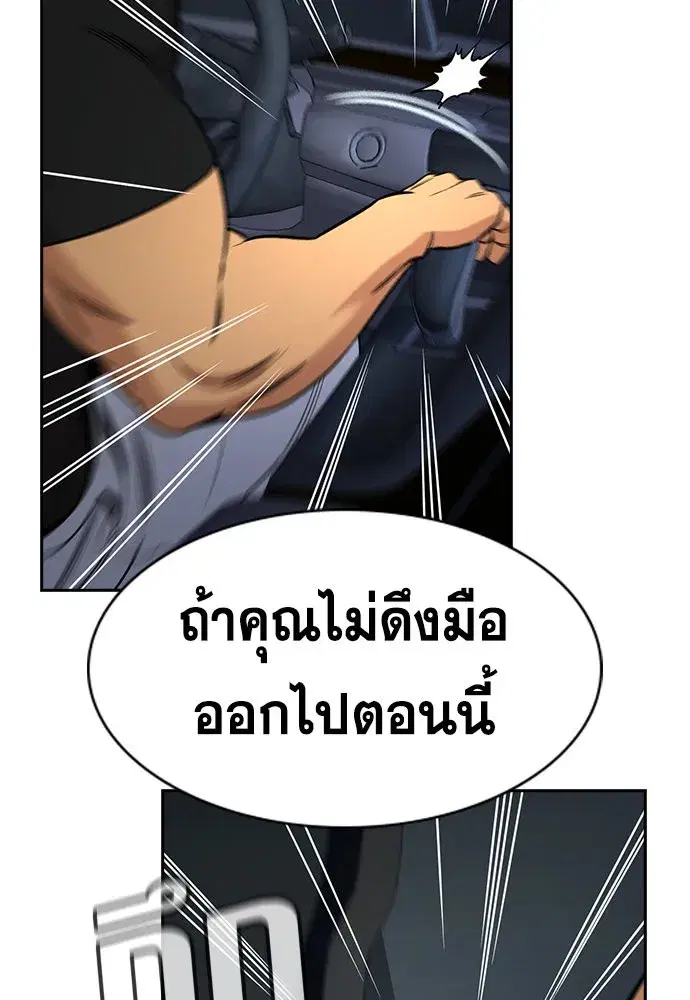 True Education ตอนที่ 148 หน้า 50