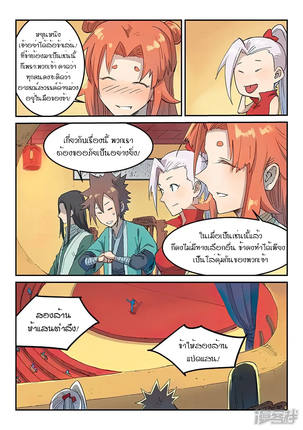 Star Martial God Techniquer ตอนที่ 306 หน้า 3