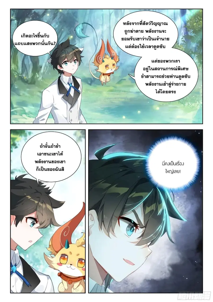 Douluo Dalu IV ตอนที่ 366 หน้า 7